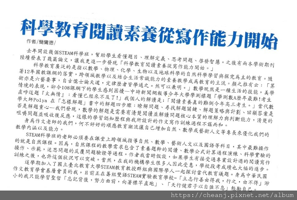 科學教育閱讀素養從寫作能力開始.jpg 科學教育閱讀素養從寫作能力開始.jpg