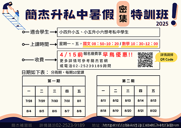 升私中暑訓2025班外.png