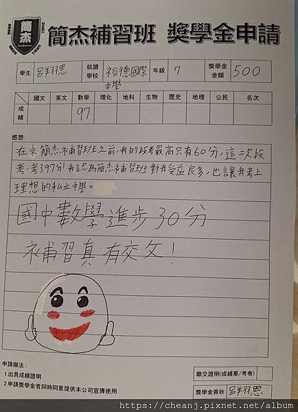 國中七年級課後全科班