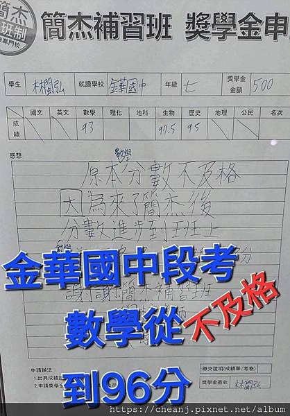 簡杰補習班班主任簡介 簡杰補習班班主任簡介