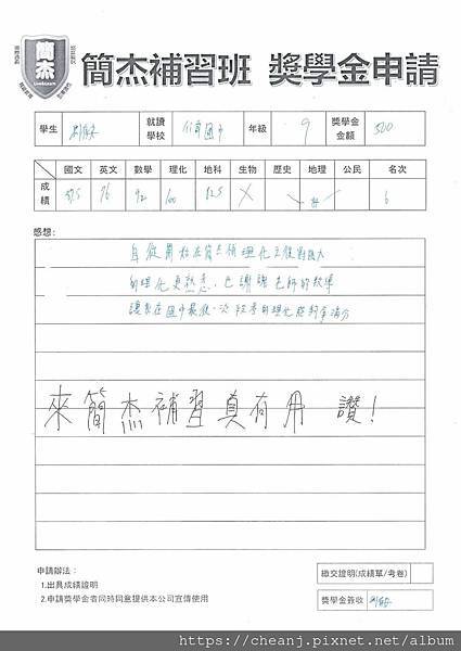 簡杰補習班班主任簡介 簡杰補習班班主任簡介