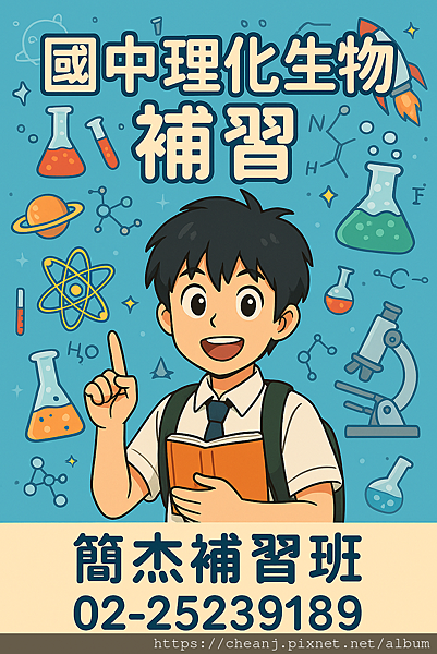 國中數學補習 台北市立敦化國中高中先修補習   國中補習班推