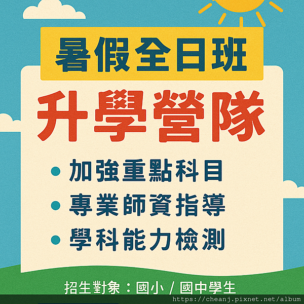 國中數學補習 台北市立敦化國中高中先修補習   國中補習班推