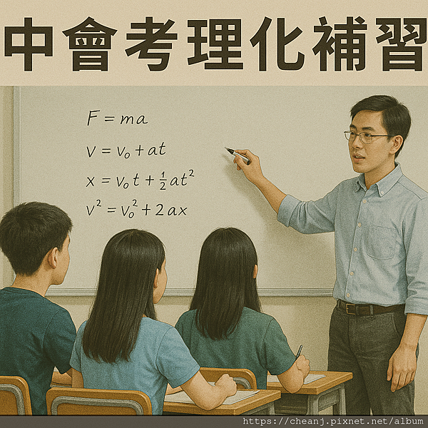 敦化國中 國八數學 國九總複習班 補習 國中會考總複習班補習