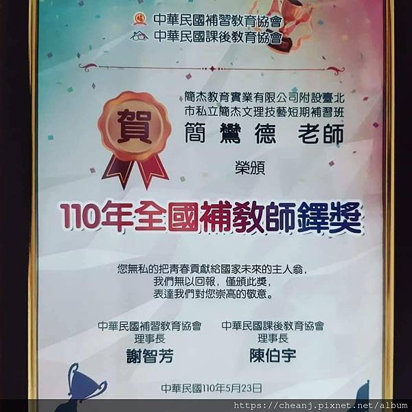 全國補教師鐸獎.jpg 全國補教師鐸獎.jpg