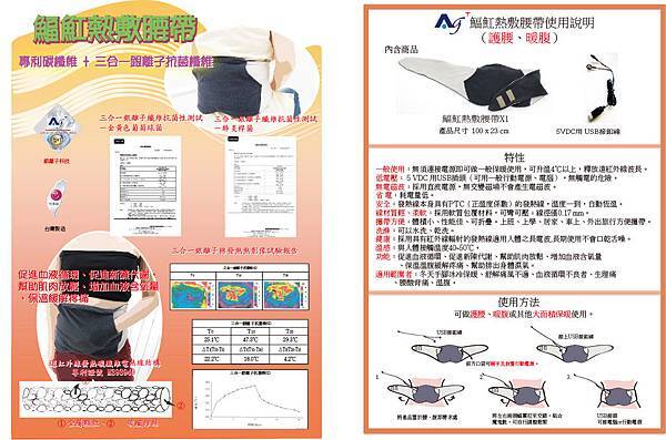 鰏魟熱敷腰帶目錄(代1)-0628