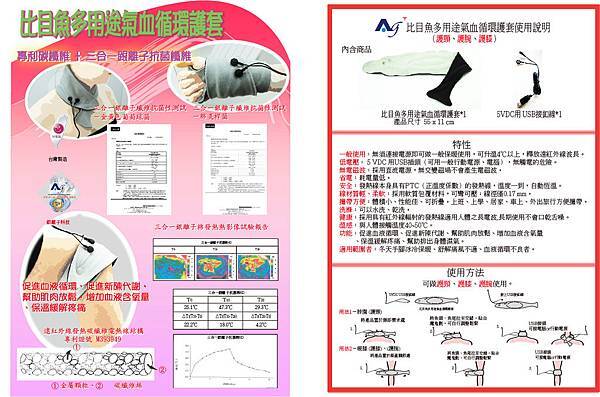 比目魚多用途圍巾目錄(代1)-0628