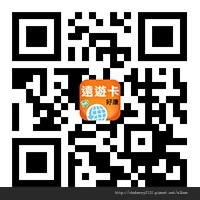 遠遊卡QR code.jpg 遠遊卡QR code.jpg