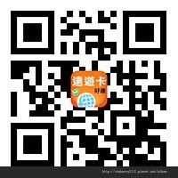 遠遊卡QR code.jpg