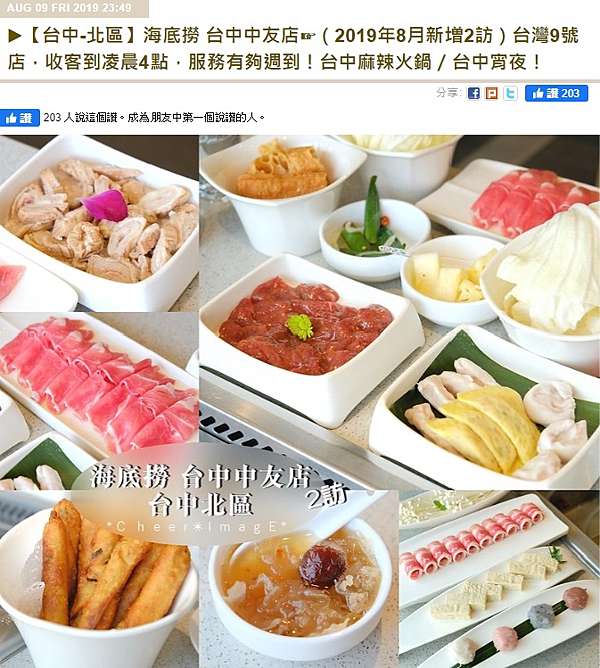 台中宵夜懶人包 超過30家深夜美食 火鍋 烤肉 小吃 燒烤居酒屋 餐酒館 咖啡甜點 港式飲茶 24小時茶館 C H E E R I M A G E 痞客邦