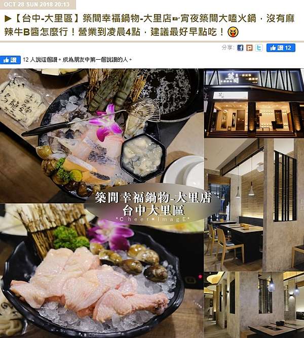 台中宵夜懶人包 超過30家深夜美食 火鍋 烤肉 小吃 燒烤居酒屋 餐酒館 咖啡甜點 港式飲茶 24小時茶館 C H E E R I M A G E 痞客邦