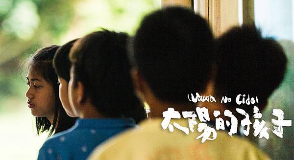 太陽的孩子11.jpg 太陽的孩子11.jpg