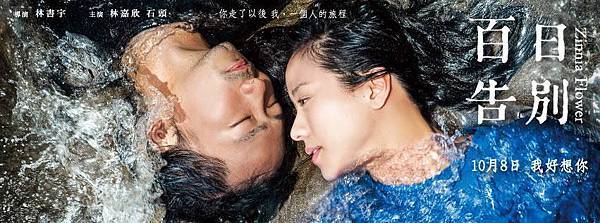 百日告別11 百日告別11