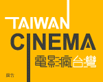 Taiwan Cinema