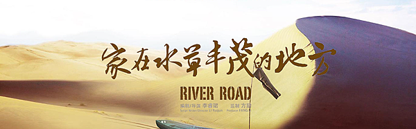 家在水草豐茂的地方.jpg 家在水草豐茂的地方.jpg