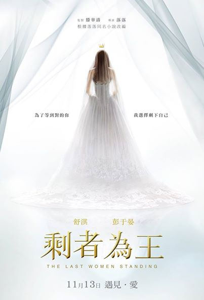 剩者為王 The Last Woman Standing12.jpg 剩者為王 The Last Woman Standing12.jpg