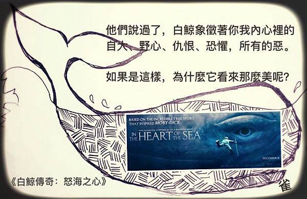 20151203白鯨傳奇(插圖 20151203白鯨傳奇(插圖
