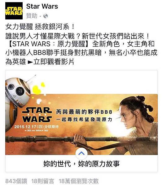 STAR WARS原力覺醒、女力覺醒