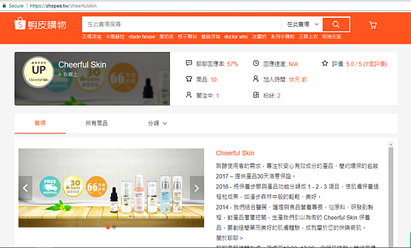 蝦皮Cheerful Skin.png 蝦皮Cheerful Skin.png