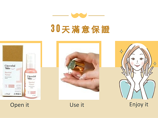 cheerfulskin 30天滿意保正.png cheerfulskin 30天滿意保正.png