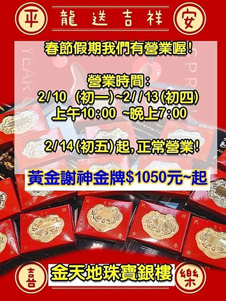 員林市金天地珠寶銀樓:小元寶龍年CP值最高,買了招財又進寶, 員林市金天地珠寶銀樓:小元寶龍年CP值最高,買了招財又進寶,