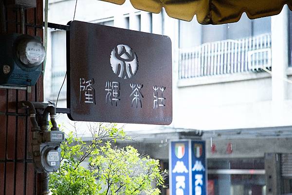 智慧控溫 傳統炭焙:炭紀用科技延續一爐好茶香 智慧控溫 傳統炭焙:炭紀用科技延續一爐好茶香