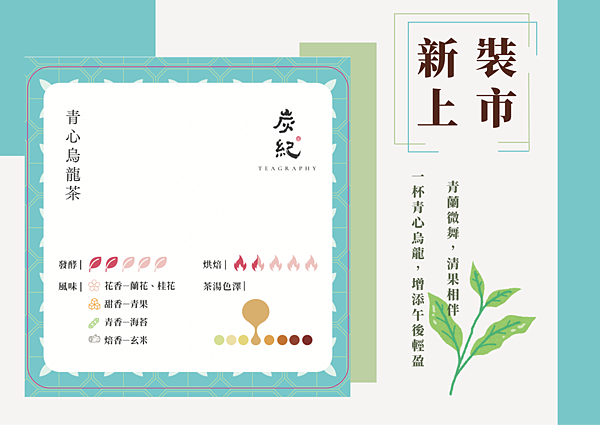 跟著炭紀的龍眼木炭烘焙茶,慢下來感受生活的美好 跟著炭紀的龍眼木炭烘焙茶,慢下來感受生活的美好