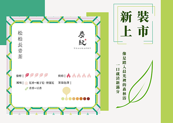 跟著炭紀的龍眼木炭烘焙茶,慢下來感受生活的美好 跟著炭紀的龍眼木炭烘焙茶,慢下來感受生活的美好