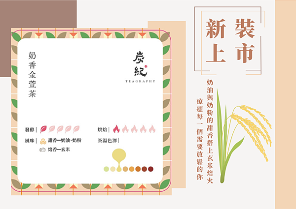 跟著炭紀的龍眼木炭烘焙茶,慢下來感受生活的美好 跟著炭紀的龍眼木炭烘焙茶,慢下來感受生活的美好