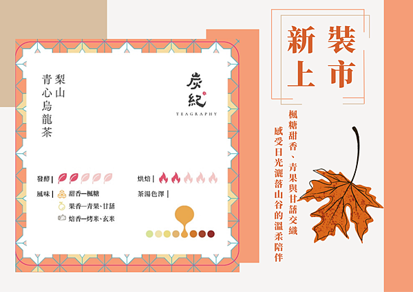 跟著炭紀的龍眼木炭烘焙茶,慢下來感受生活的美好 跟著炭紀的龍眼木炭烘焙茶,慢下來感受生活的美好