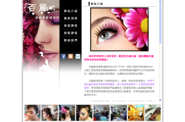 Linker商店街】百麗美容美髮補習班 Linker商店街】百麗美容美髮補習班