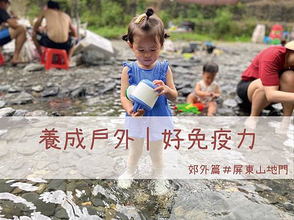 屏東親子戲水 屏東三地門、海神宮、南部溪邊