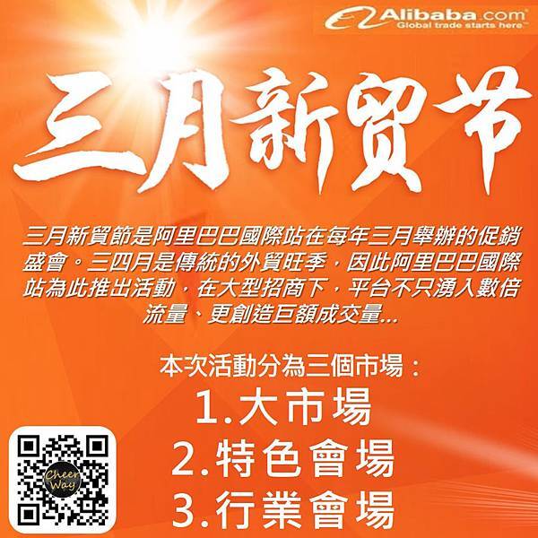 顧問 公司,ali baba,alibaba com,aribaba,商業 書信,產業 轉型,外貿,平台 經濟,網 路 平台,跨 境 電 商 公司,跨 境 電子 商務,阿里 八 八,三月新貿節,智匯,智匯文化,賴順賢 alibaba,阿里 巴巴,互聯網,傳統 產業,數位 行銷 課程,網 路 行銷,跨 境 電 商,阿里 巴巴 集團,電 商,電 商 平台,電子 商務,三月新貿節,智匯,智匯文化,賴順賢