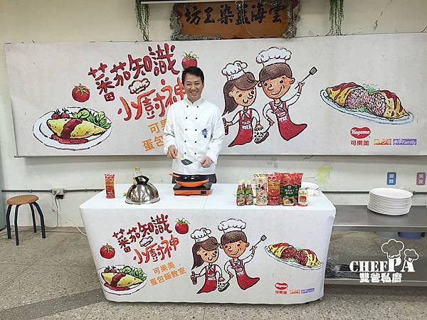 蕃茄知識小廚神