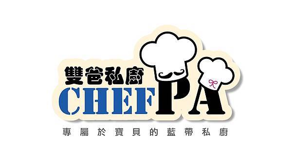 CHEF PA LOGO 專屬字樣.jpg CHEF PA LOGO 專屬字樣.jpg