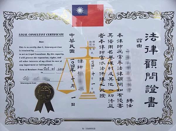 法律學堂 為什麼要請 常年法律顧問 個人會有需要嗎 律師真心話 痞客邦