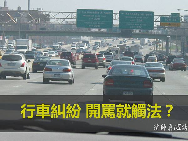行車糾紛jpg.jpg