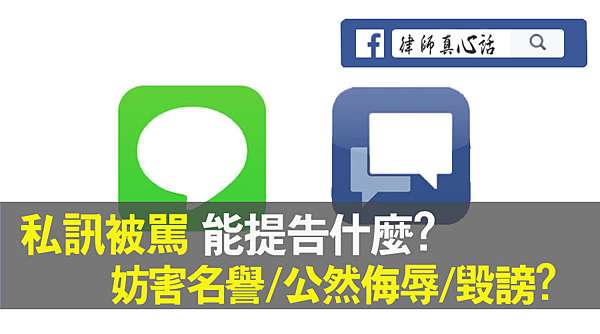 私訊被罵,私訊挨罵