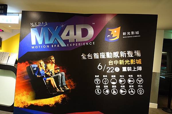 新光影城MX4D.JPG