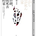 《以前，我死去的家》書衣立體書封