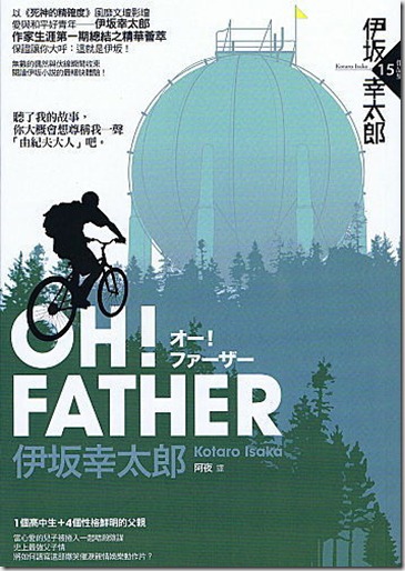 OH！FATHER 2.jpg