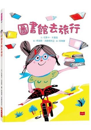 圖書館去旅行.jpg 圖書館去旅行.jpg