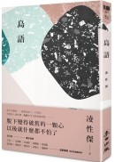 島語.jpg 島語.jpg