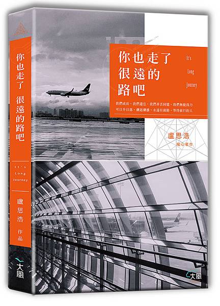 你也走了很遠的路吧.jpg 你也走了很遠的路吧.jpg