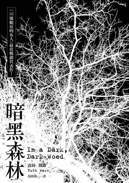 暗黑森林.jpg 暗黑森林.jpg