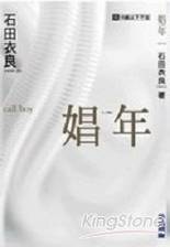 娼年.jpg 娼年.jpg