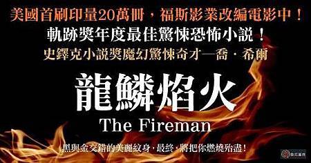 龍鱗焰火.jpg 龍鱗焰火.jpg
