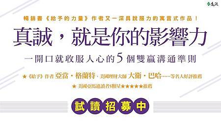 真誠,就是你的影響力.jpg 真誠,就是你的影響力.jpg