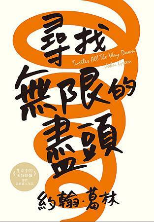 尋找無限的盡頭.jpg 尋找無限的盡頭.jpg