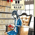 響～成為小說家的方法.JPG